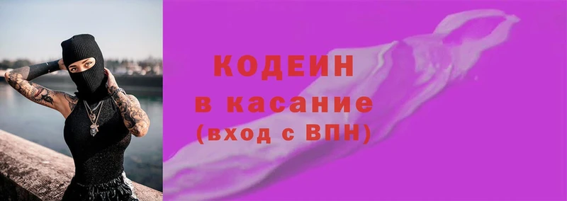 Кодеин Purple Drank  Данилов 